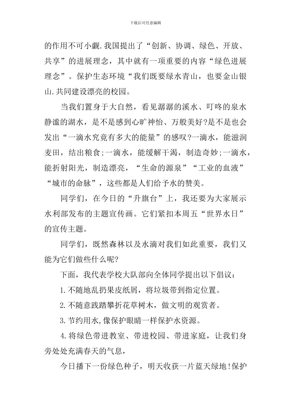 以环保为主题的升旗演讲稿_第2页