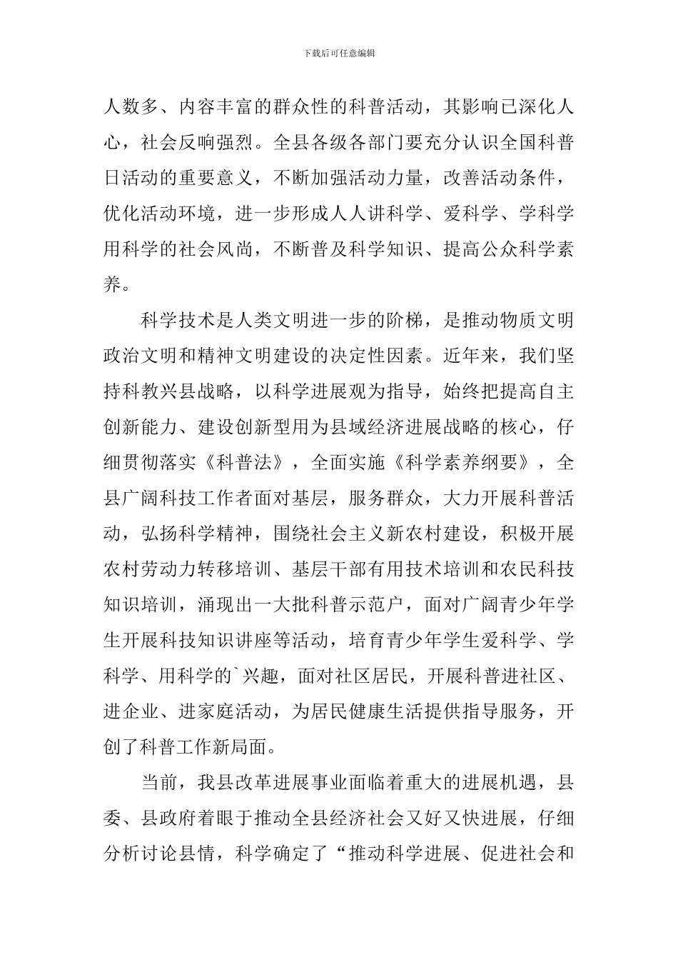 全国科普日启动仪式致辞_第2页