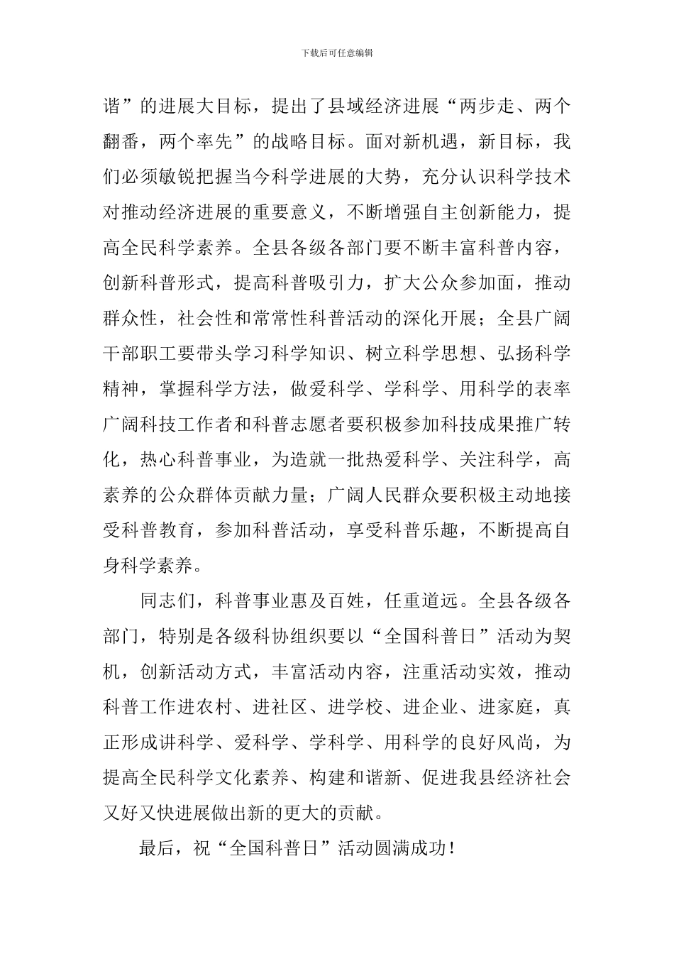 全国科普日启动仪式致辞_第3页