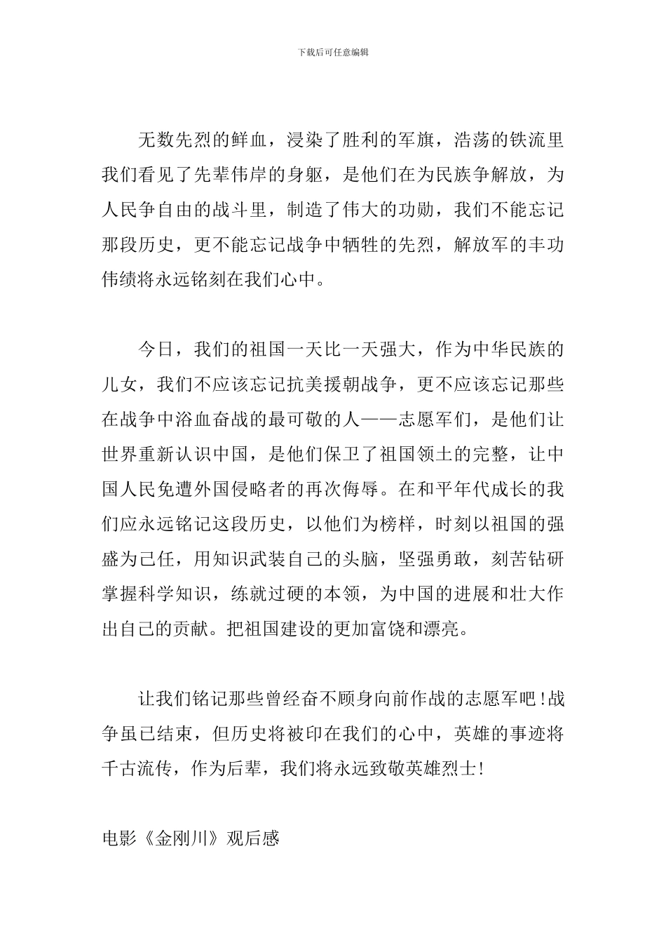 《金刚川》观后感：铭记历史_第2页