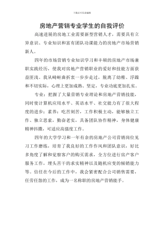 房地产营销专业学生的自我评价