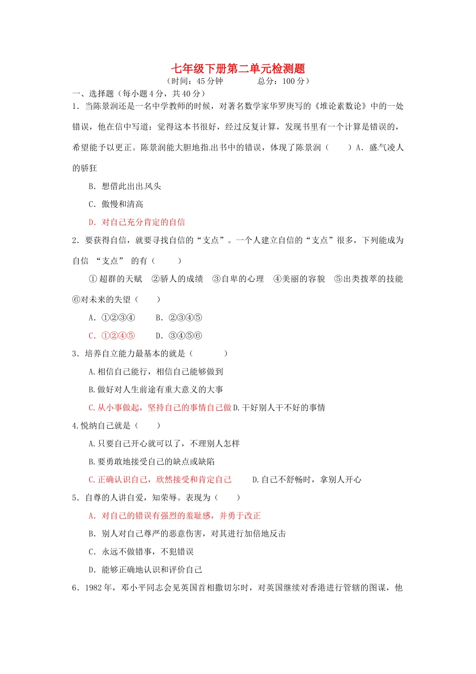 湖南省张家界市慈利县赵家岗土家族乡中学七年级政治下册 第二单元综合检测题 湘教版_第1页
