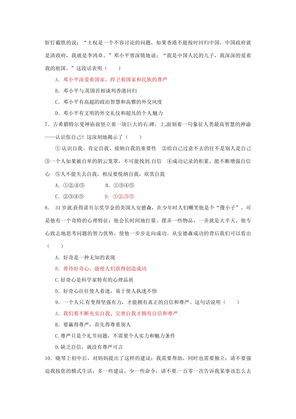 湖南省张家界市慈利县赵家岗土家族乡中学七年级政治下册 第二单元综合检测题 湘教版_第2页