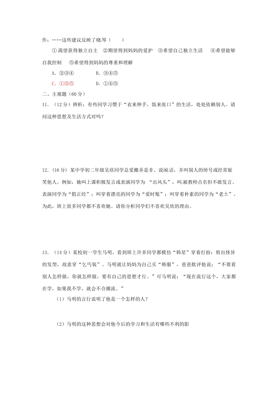 湖南省张家界市慈利县赵家岗土家族乡中学七年级政治下册 第二单元综合检测题 湘教版_第3页