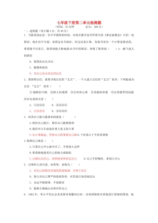 湖南省张家界市慈利县赵家岗土家族乡中学七年级政治下册 第二单元综合检测题 湘教版