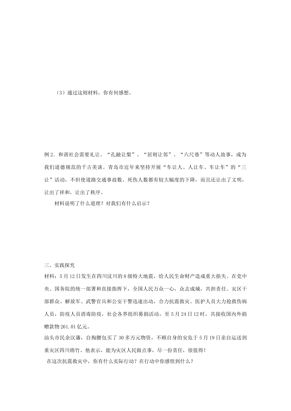 八年级政治下：第五单元《热爱集体 融入社会》复习学案鲁教版_第3页