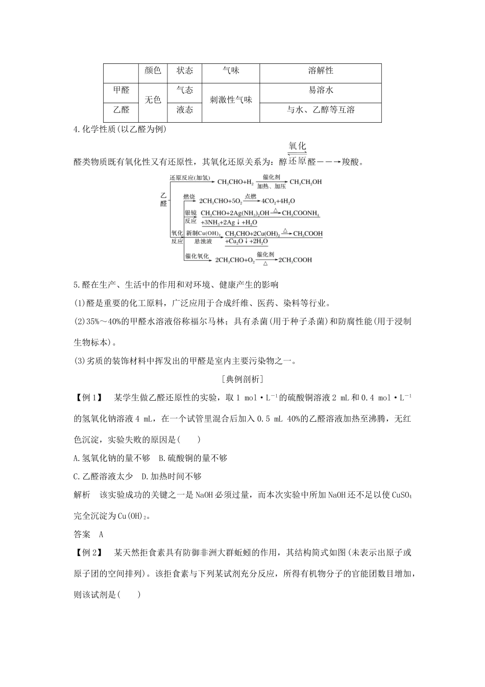 （浙江专版）高考化学大一轮复习 专题十 有机化学 课时4 醛 羧酸 酯学案-人教版高三全册化学学案_第2页