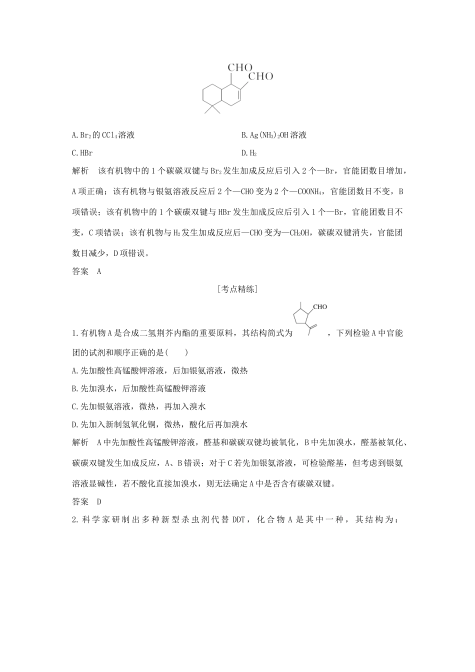 （浙江专版）高考化学大一轮复习 专题十 有机化学 课时4 醛 羧酸 酯学案-人教版高三全册化学学案_第3页