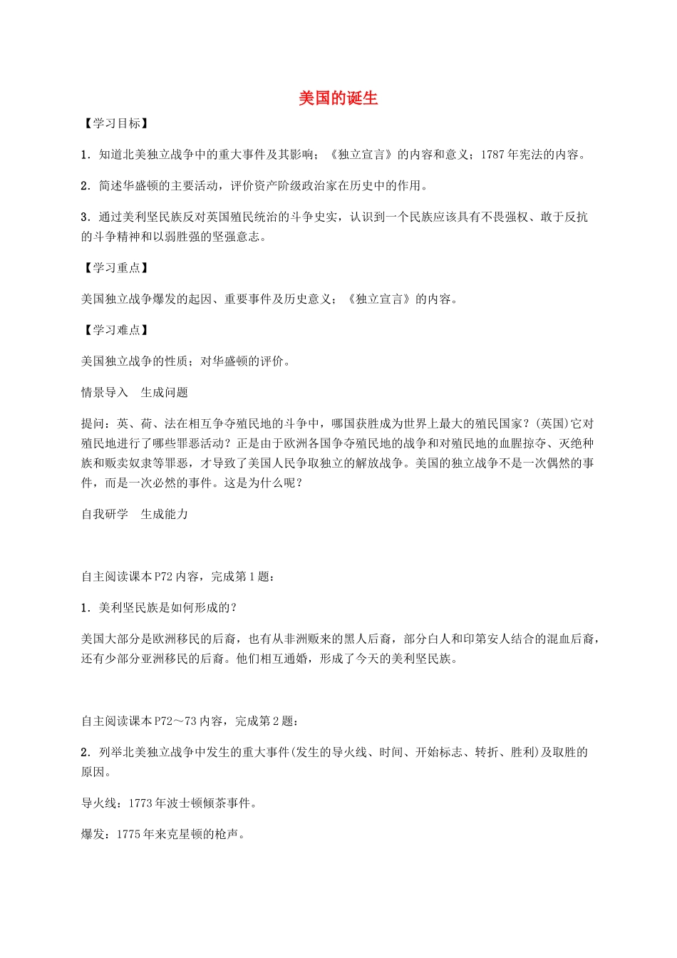 秋九年级历史上册 第12课 美国的诞生导学案 新人教版-新人教版初中九年级上册历史学案_第1页