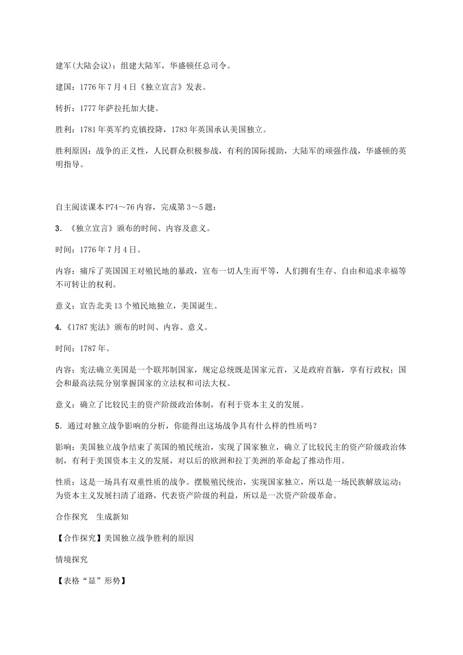 秋九年级历史上册 第12课 美国的诞生导学案 新人教版-新人教版初中九年级上册历史学案_第2页