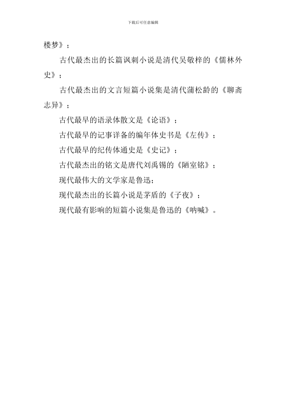 2024年中考语文知识点梳理：中国文学之最_第2页