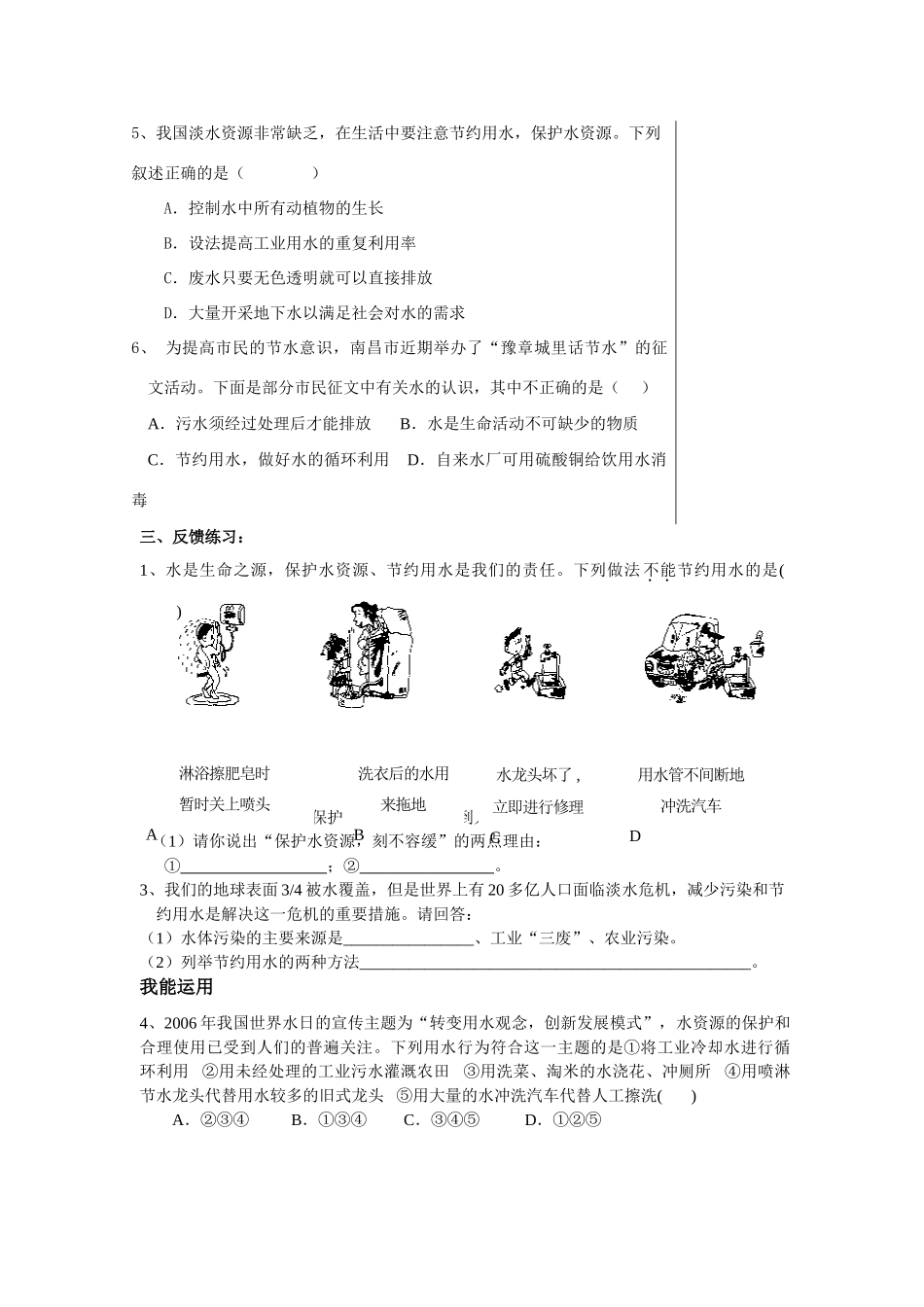 九年级化学上册 3.4爱护水资源学案 人教新课标版_第3页