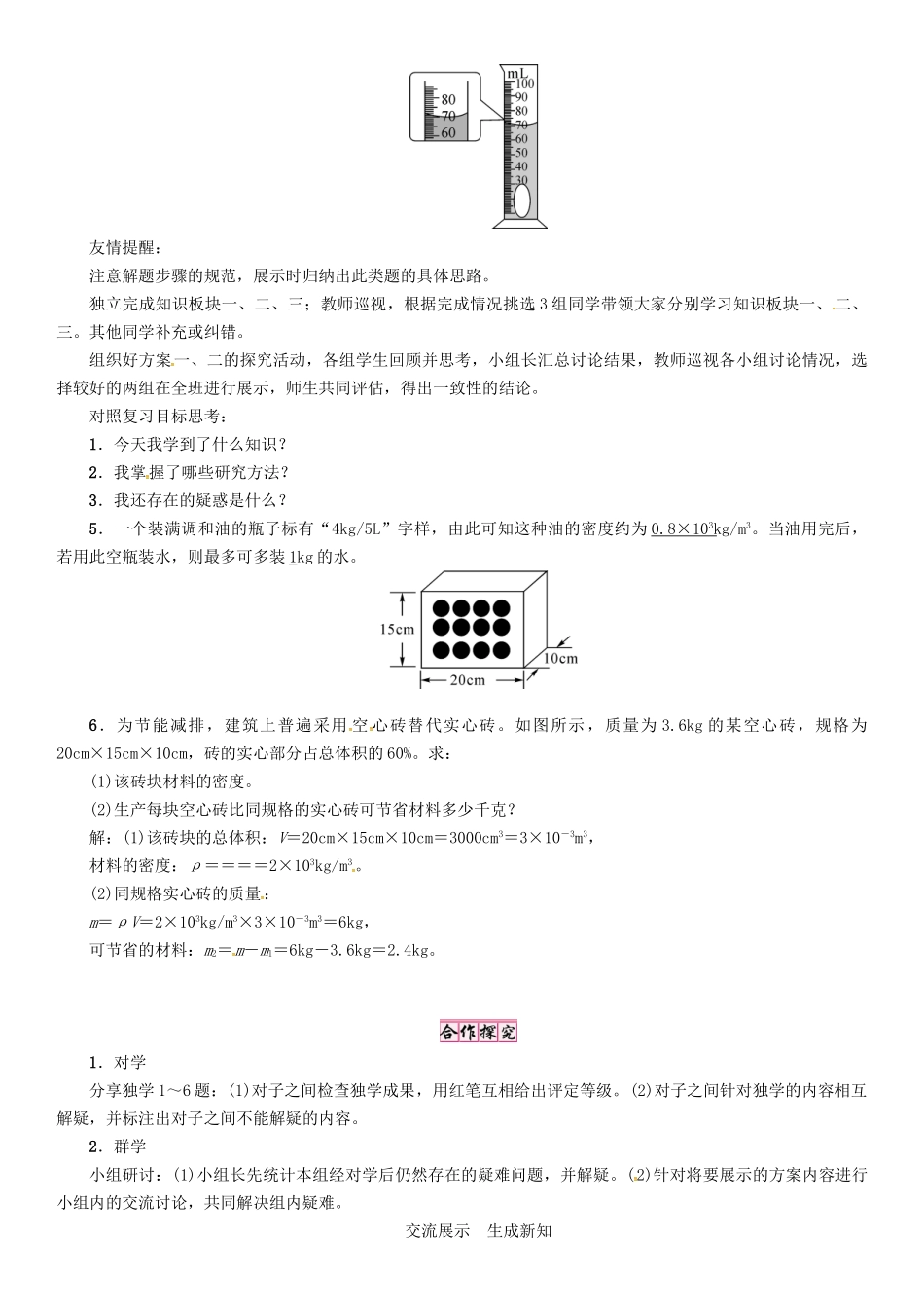 （贵阳专版）秋八年级物理全册 第5章 质量与密度复习导学案 （新版）沪科版-（新版）沪科版初中八年级全册物理学案_第2页
