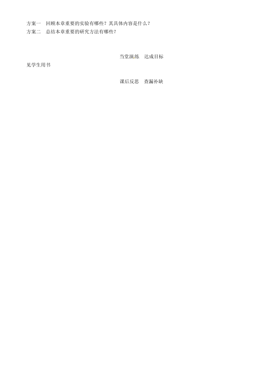 （贵阳专版）秋八年级物理全册 第5章 质量与密度复习导学案 （新版）沪科版-（新版）沪科版初中八年级全册物理学案_第3页