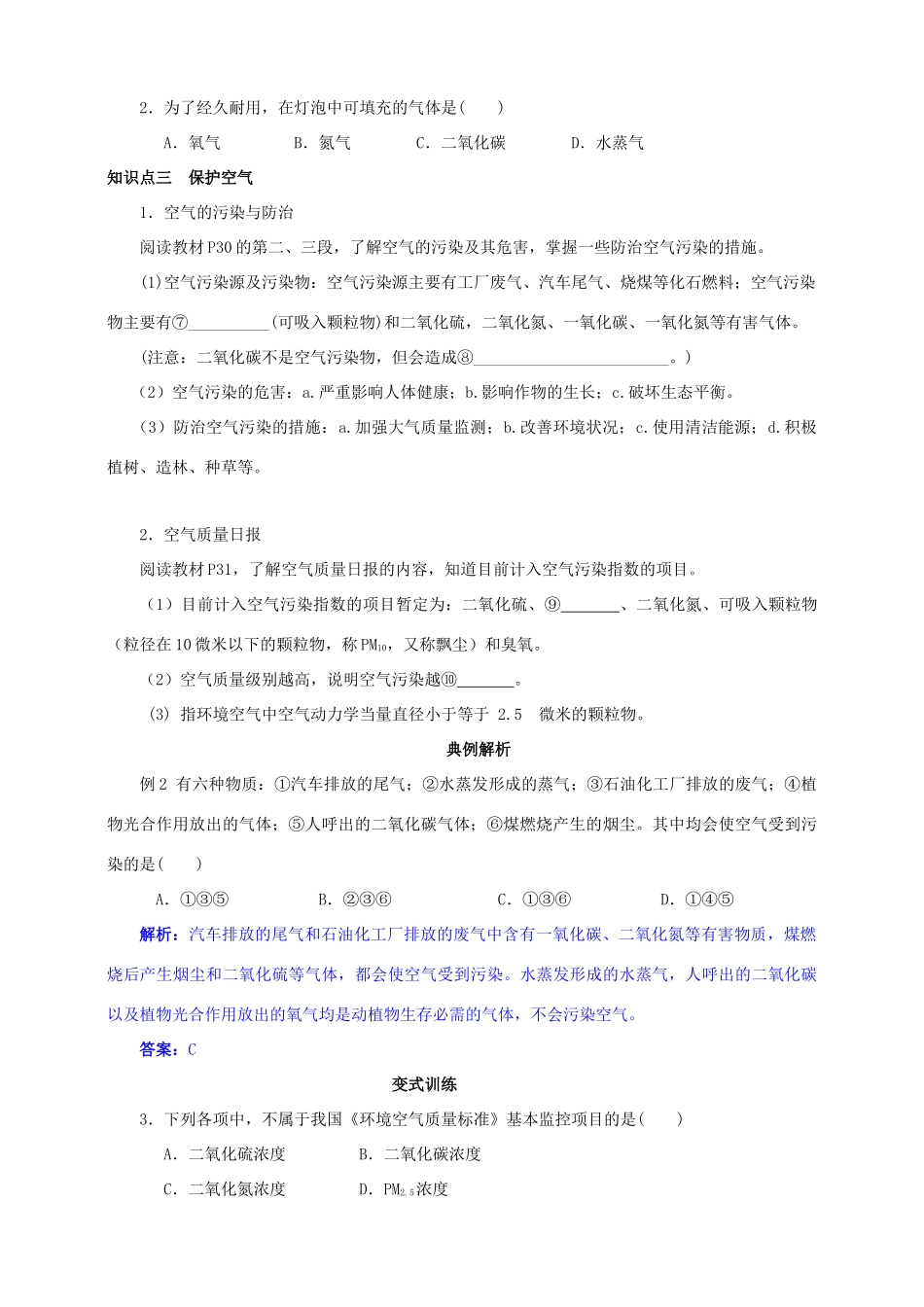 九年级化学上册 第二章 我们周围的空气 课题1 空气（第2课时）课时导学案 （新版）新人教版-（新版）新人教版初中九年级上册化学学案_第2页