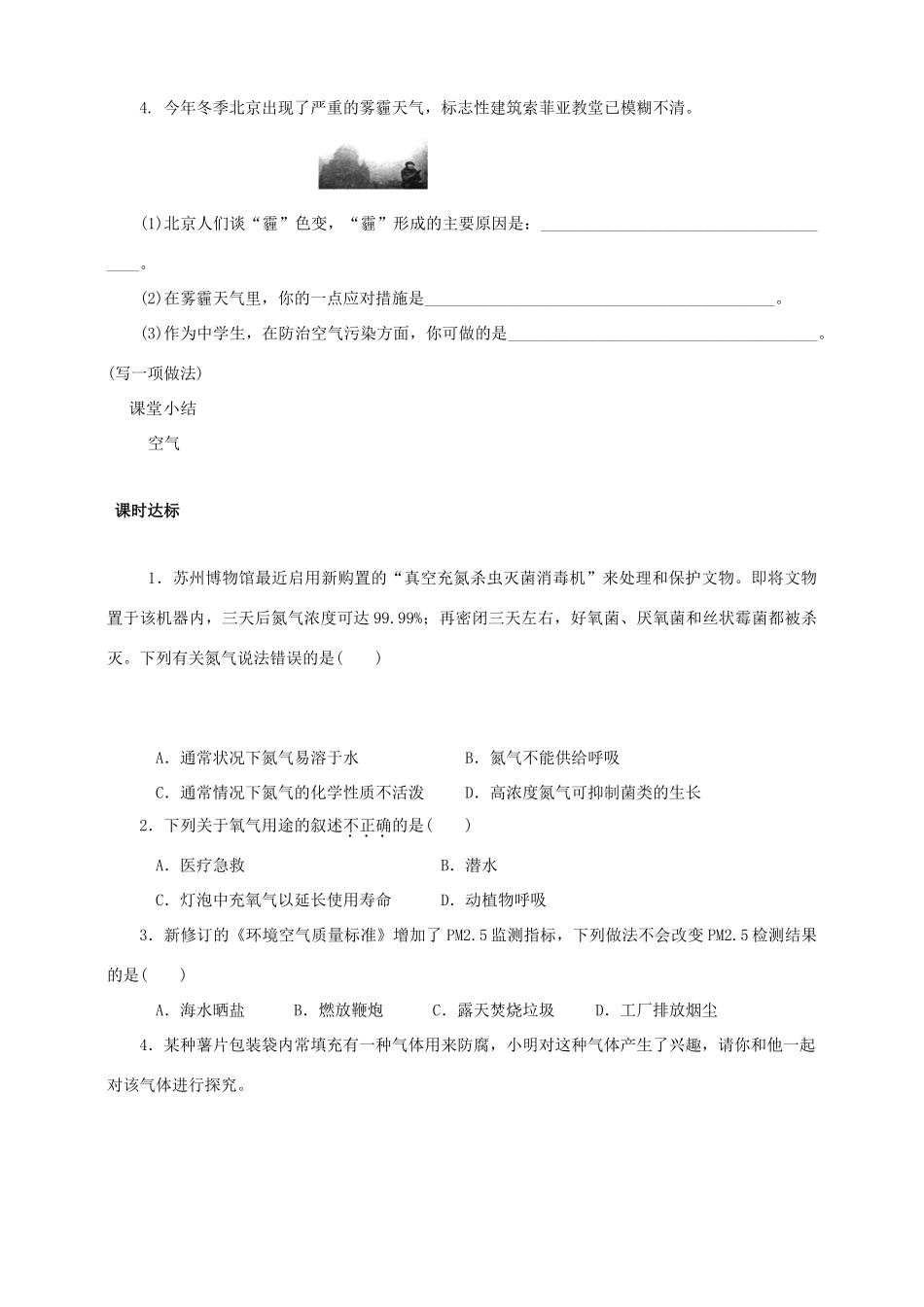 九年级化学上册 第二章 我们周围的空气 课题1 空气（第2课时）课时导学案 （新版）新人教版-（新版）新人教版初中九年级上册化学学案_第3页