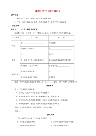 九年级化学上册 第二章 我们周围的空气 课题1 空气（第2课时）课时导学案 （新版）新人教版-（新版）新人教版初中九年级上册化学学案