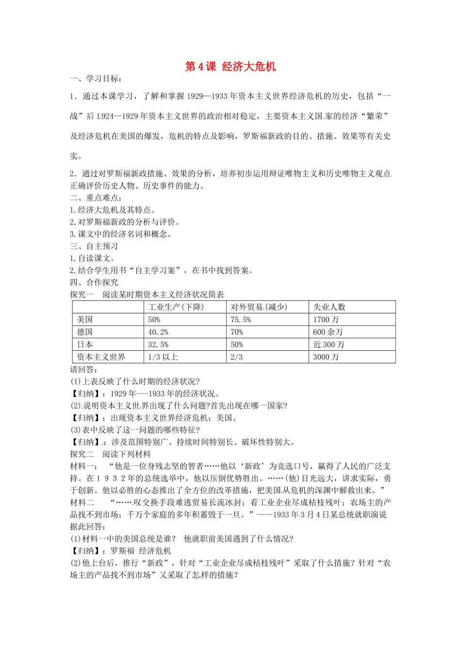 九年级历史下册 第4课 经济大危机学案 新人教版-新人教版初中九年级下册历史学案_第1页