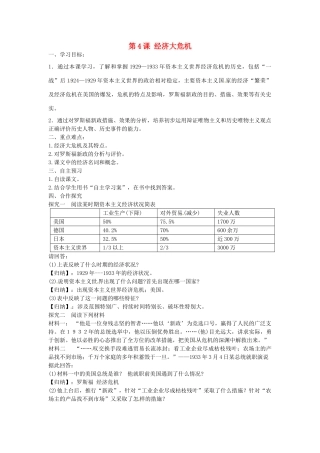 九年级历史下册 第4课 经济大危机学案 新人教版-新人教版初中九年级下册历史学案