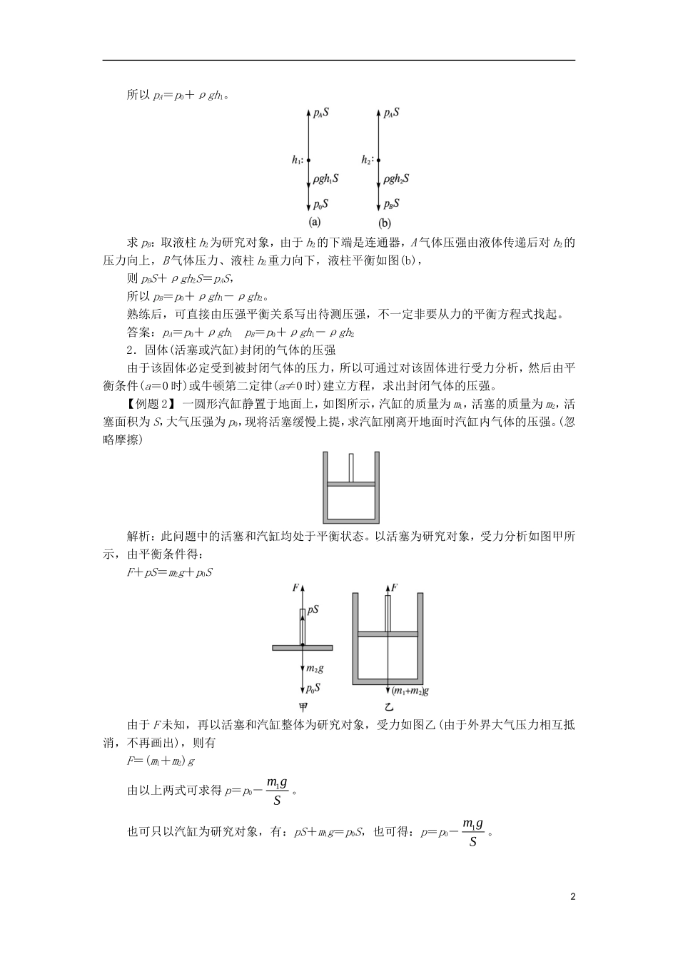 高中物理 第八章 气体本章整合学案 新人教版选修3-3-新人教版高二选修3-3物理学案_第2页
