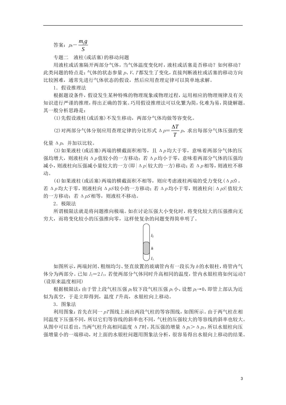 高中物理 第八章 气体本章整合学案 新人教版选修3-3-新人教版高二选修3-3物理学案_第3页