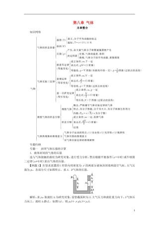 高中物理 第八章 气体本章整合学案 新人教版选修3-3-新人教版高二选修3-3物理学案