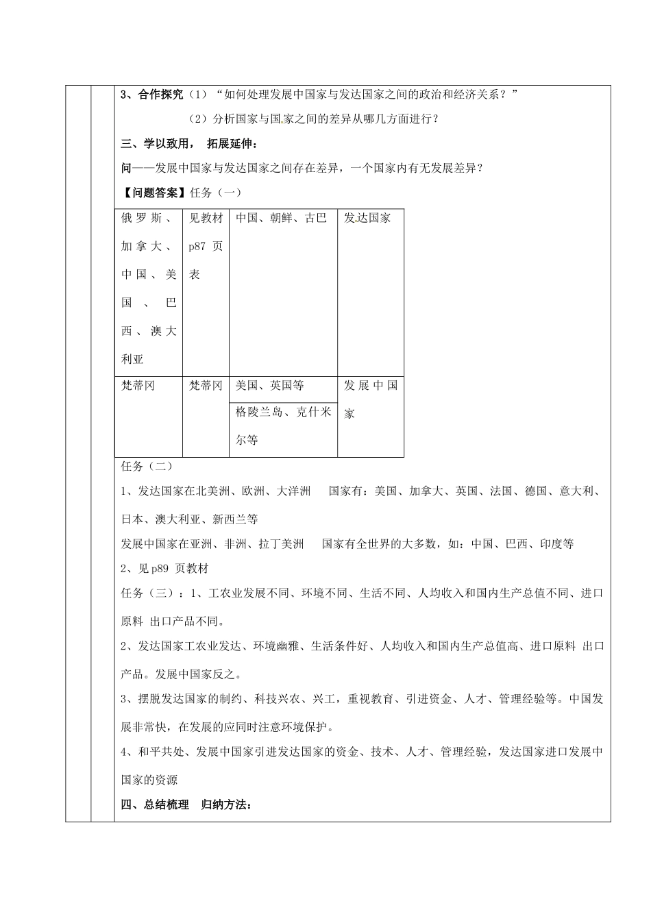 七年级地理上册 第5章 第1节 发展中国家与发达国家导学案 （新版）湘教版-（新版）湘教版初中七年级上册地理学案_第3页