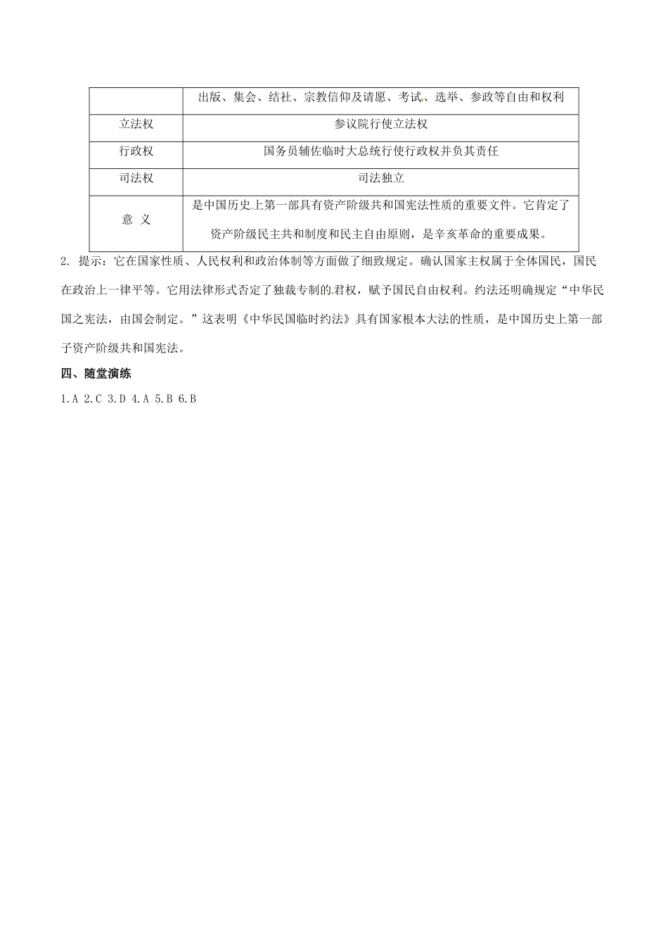 秋八年级历史上册 第三单元 资产阶级民主革命与中华民国的建立 第10课 中华民国的创建学案 新人教版-新人教版初中八年级上册历史学案_第3页