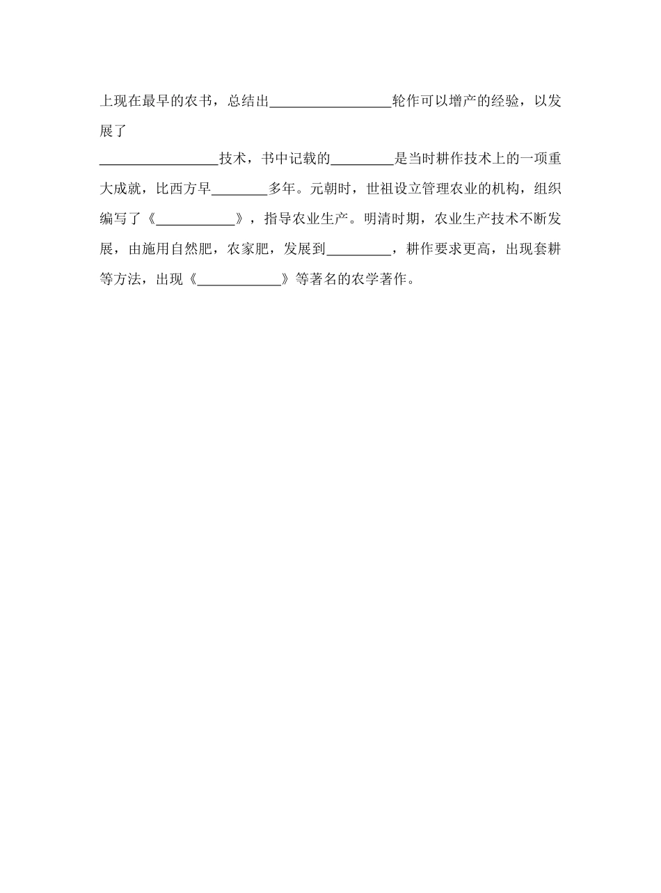 第一单元古代中国经济的基础结构与特点默写3_第2页