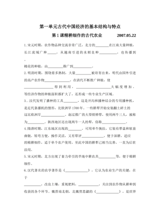 第一单元古代中国经济的基础结构与特点默写3