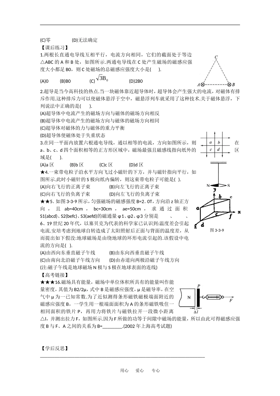高中物理：3.3《几种常见的磁场  磁感线》学案（新人教版选修3-1）_第3页