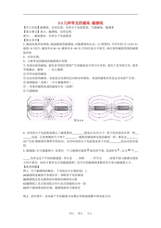 高中物理：3.3《几种常见的磁场  磁感线》学案（新人教版选修3-1）