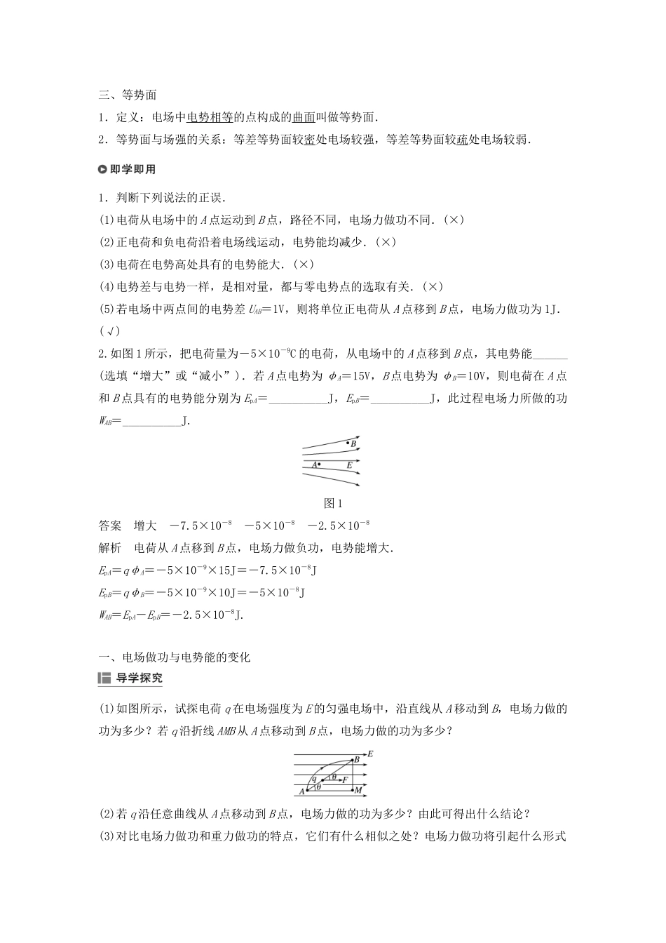 高中物理 第一章 电场 第四节 电势和电势差学案 粤教版选修3-1-粤教版高中选修3-1物理学案_第2页