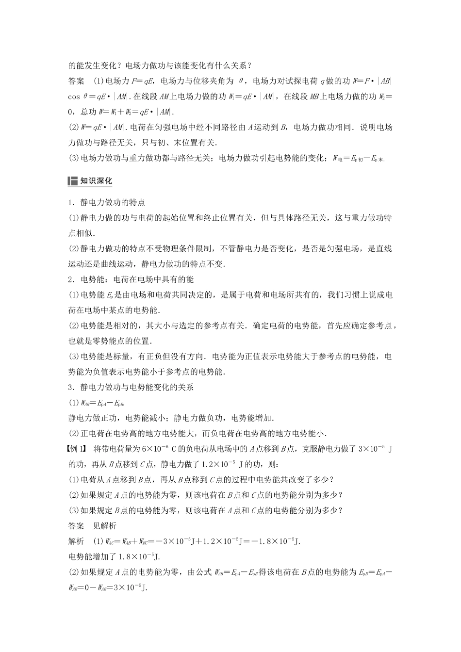 高中物理 第一章 电场 第四节 电势和电势差学案 粤教版选修3-1-粤教版高中选修3-1物理学案_第3页
