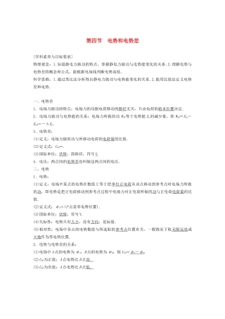 高中物理 第一章 电场 第四节 电势和电势差学案 粤教版选修3-1-粤教版高中选修3-1物理学案