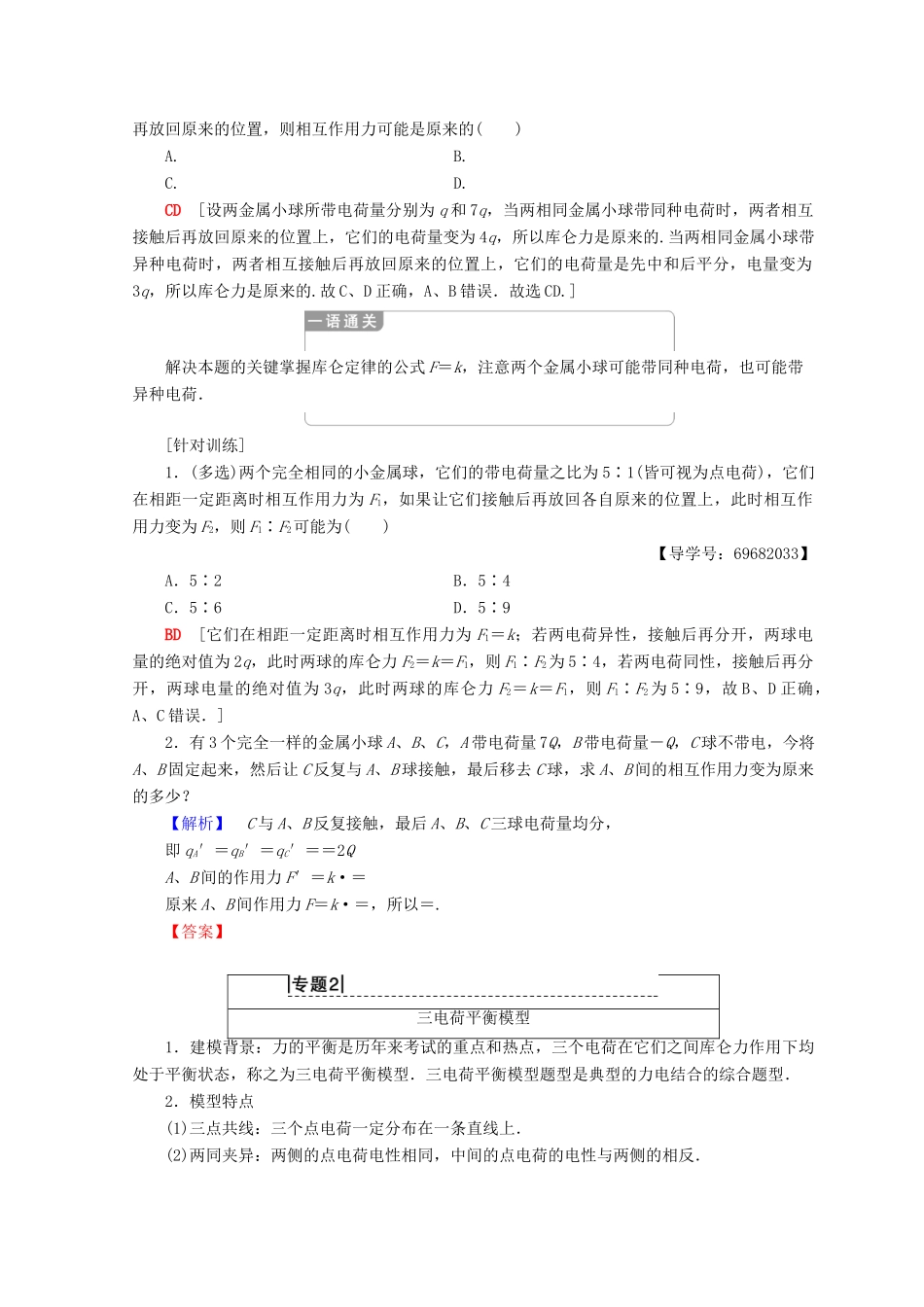高中物理 第1章 电荷的相互作用章末复习课学案 沪科版选修3-1-沪科版高二选修3-1物理学案_第2页