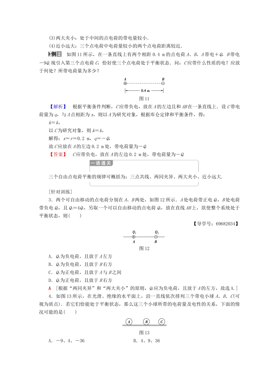 高中物理 第1章 电荷的相互作用章末复习课学案 沪科版选修3-1-沪科版高二选修3-1物理学案_第3页