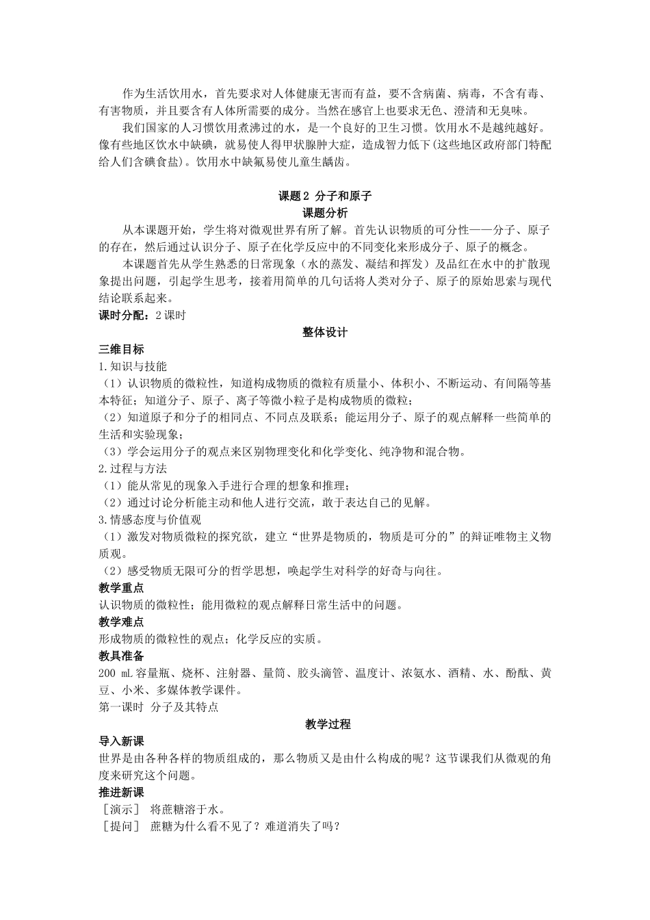 （新课标）2013年九年级化学上册 第三单元 自然界的水 课题 1 水的组成优秀教案 新人教版_第2页