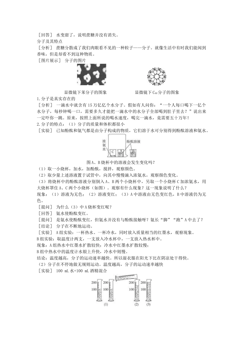 （新课标）2013年九年级化学上册 第三单元 自然界的水 课题 1 水的组成优秀教案 新人教版_第3页