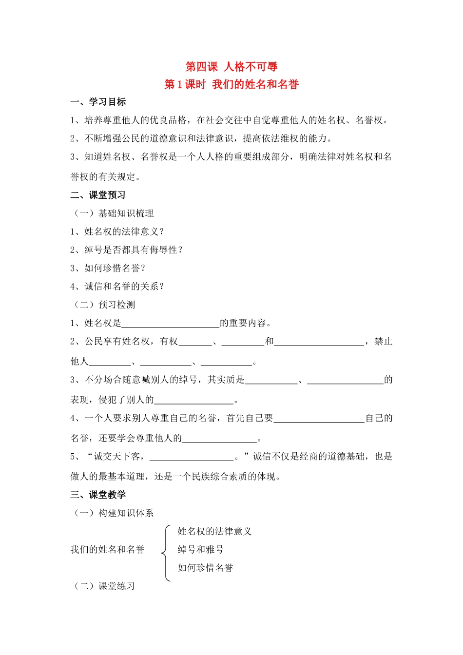第四课 1课时我们的姓名和名誉_第1页