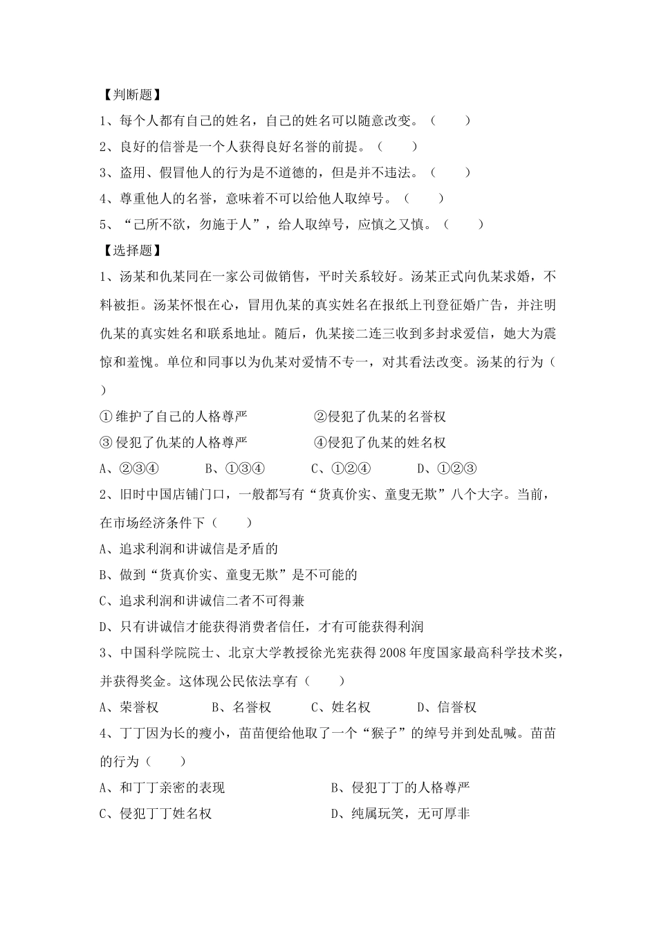 第四课 1课时我们的姓名和名誉_第2页