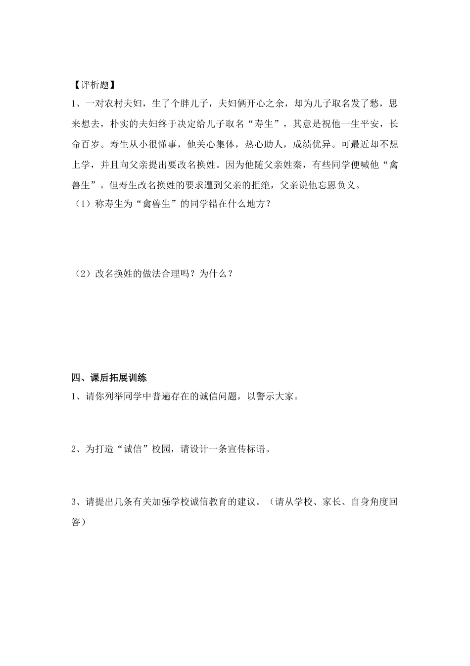 第四课 1课时我们的姓名和名誉_第3页