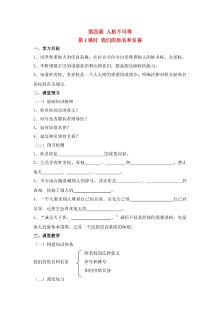 第四课 1课时我们的姓名和名誉
