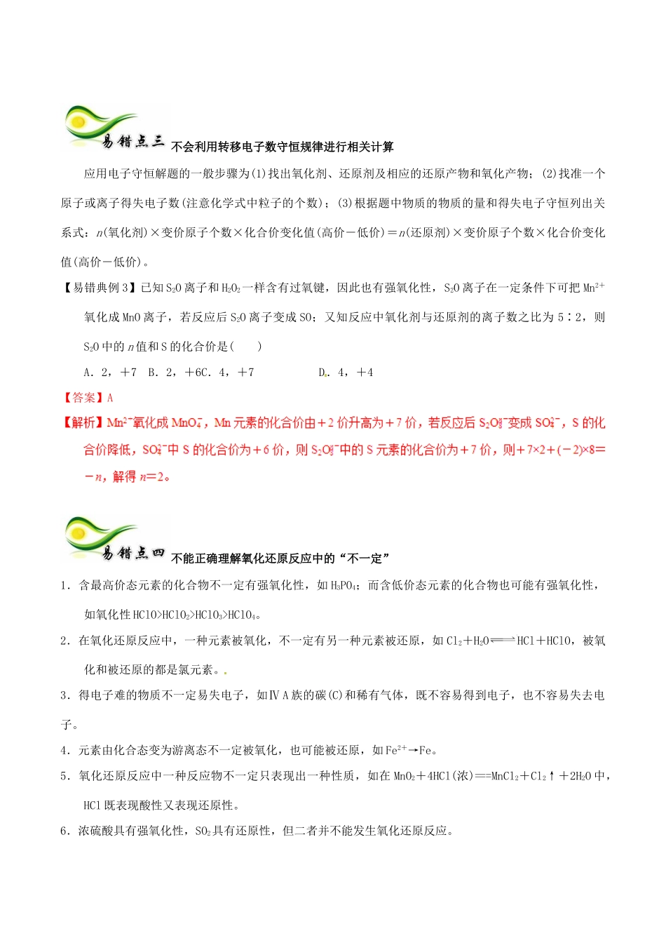 备考高考化学150天全方案之纠错补缺 专题04 氧化还原反应学案（含解析）-人教版高三全册化学学案_第2页