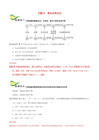 备考高考化学150天全方案之纠错补缺 专题04 氧化还原反应学案（含解析）-人教版高三全册化学学案