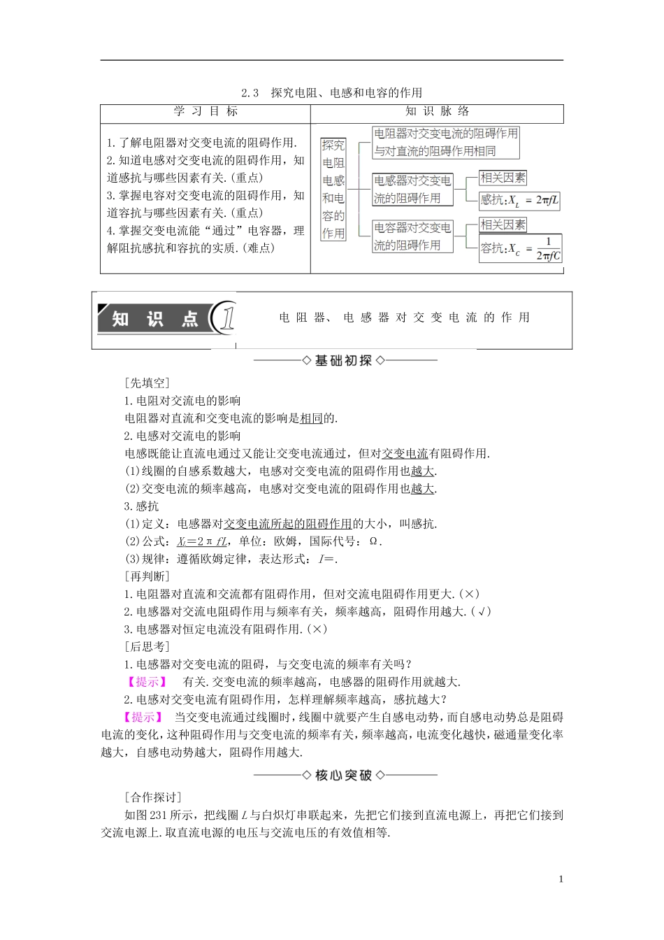 高中物理 第2章 交变电流与发电机 2.3探究电阻、电感和电容的作用教师用书 沪科版选修3-2-沪科版高二选修3-2物理学案_第1页