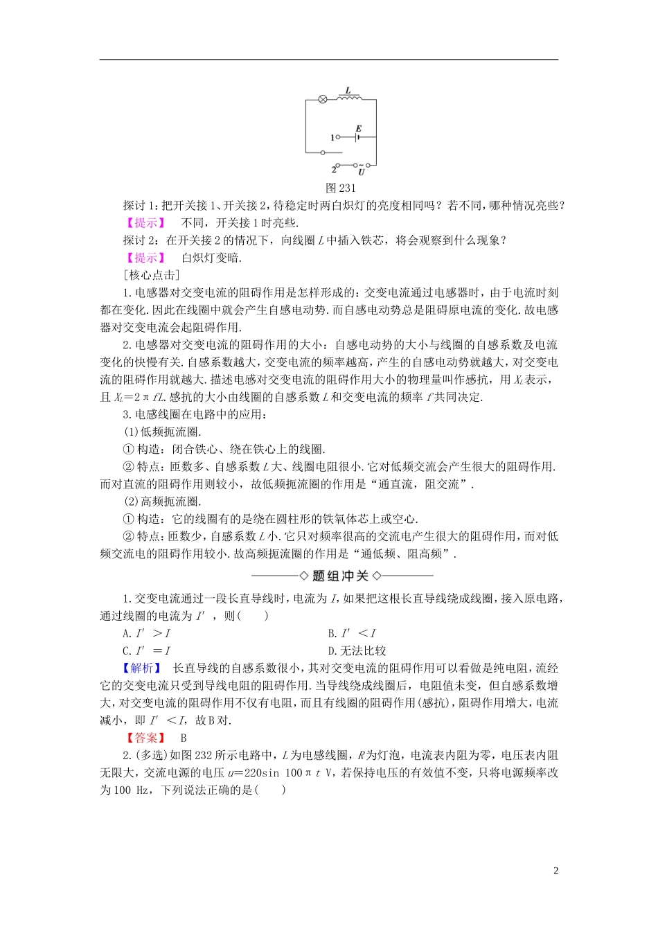 高中物理 第2章 交变电流与发电机 2.3探究电阻、电感和电容的作用教师用书 沪科版选修3-2-沪科版高二选修3-2物理学案_第2页