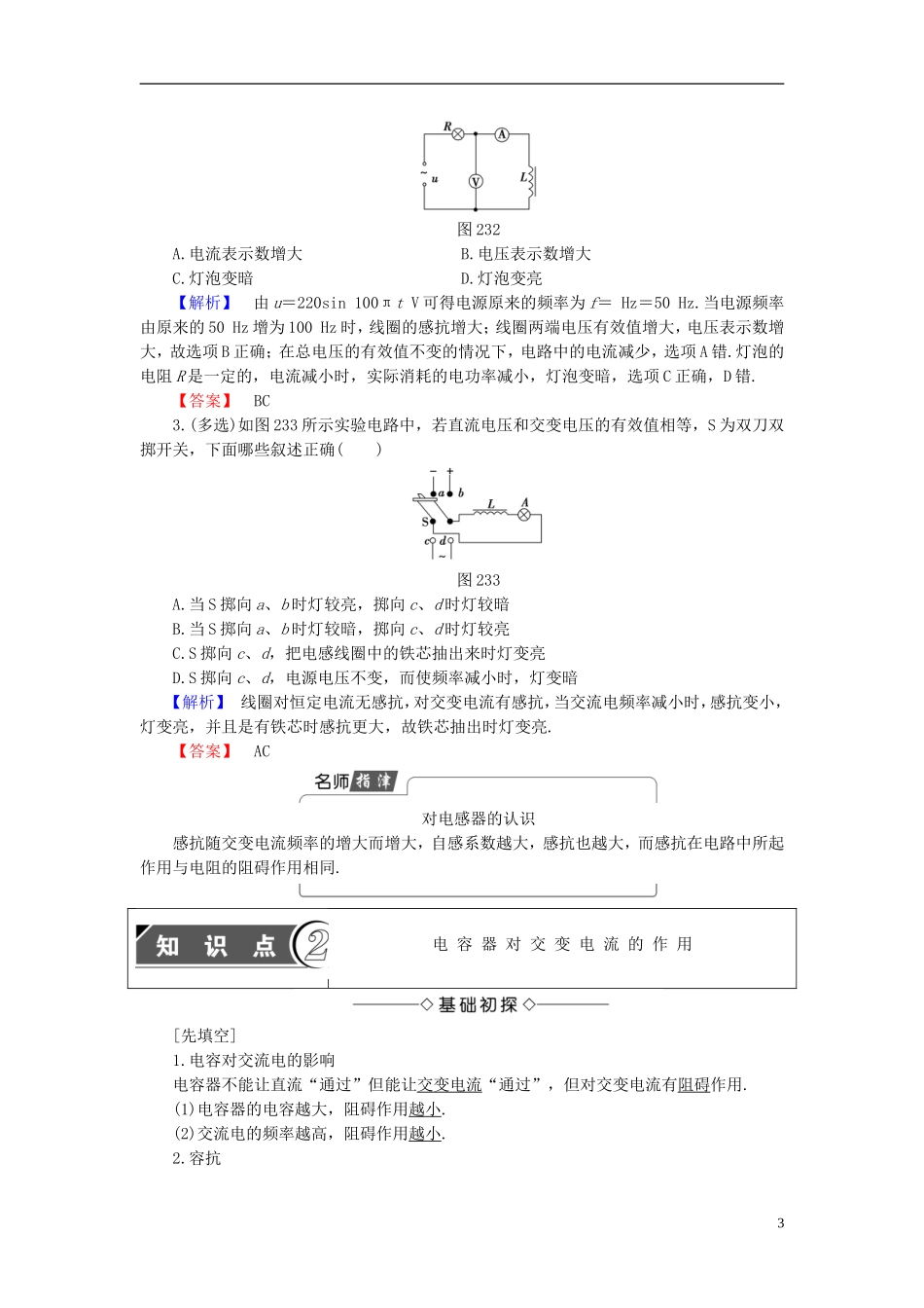 高中物理 第2章 交变电流与发电机 2.3探究电阻、电感和电容的作用教师用书 沪科版选修3-2-沪科版高二选修3-2物理学案_第3页