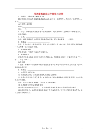 高中物理《用动量概念表示牛顿第二定律》学案2 新人教版选修3-5