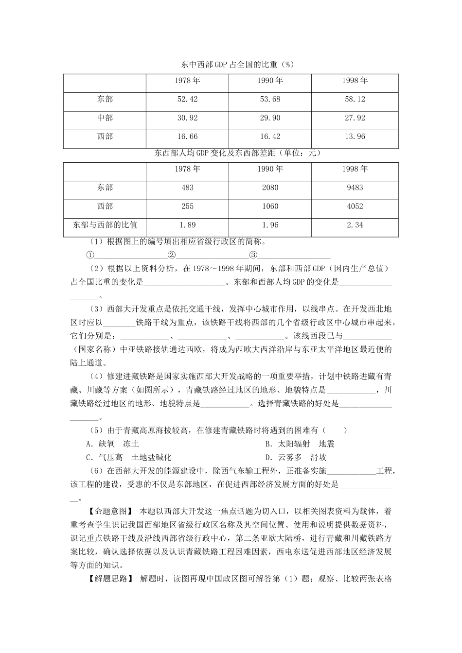 八年级地理上册：第四章 中国的区域差异复习题（学案）湘教版_第2页
